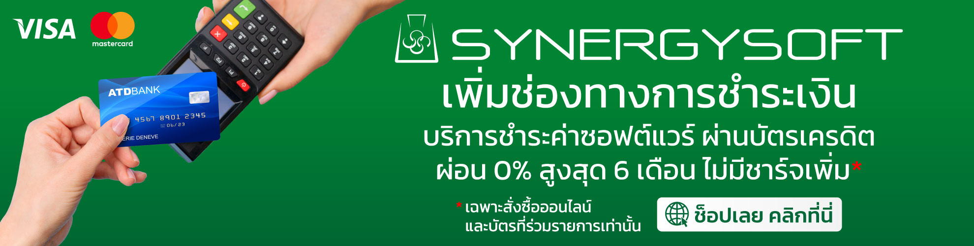 synergysoft