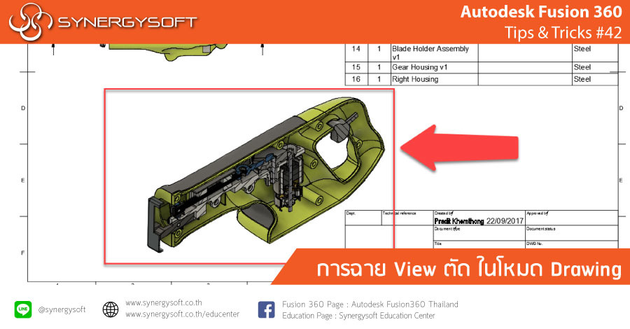 Fusion 360 Tip & Trick 42 การฉาย View ตัดใน drawing
