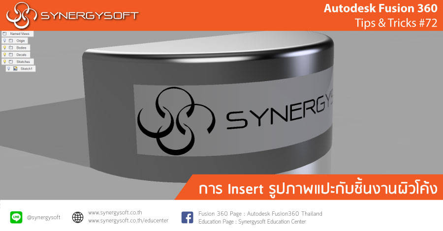 Fusion 360 Tips & Tricks 72 Insert รูปภาพลงบนผิวโค้ง