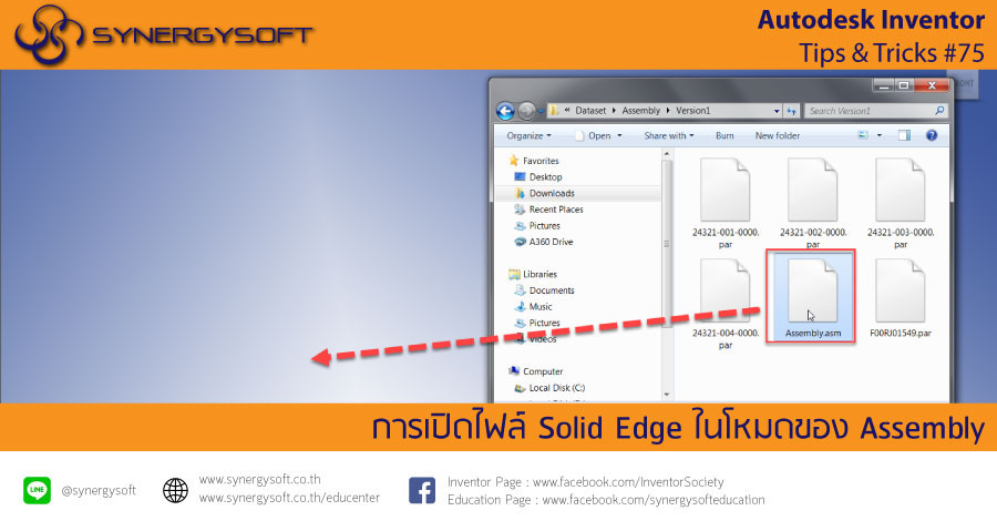 Inventor Tip & Trick 75 เปิดไฟล์ Solid Edge