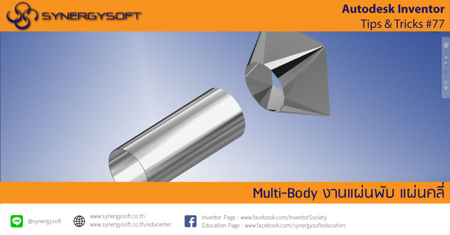 Inventor Tips & Tricks 77