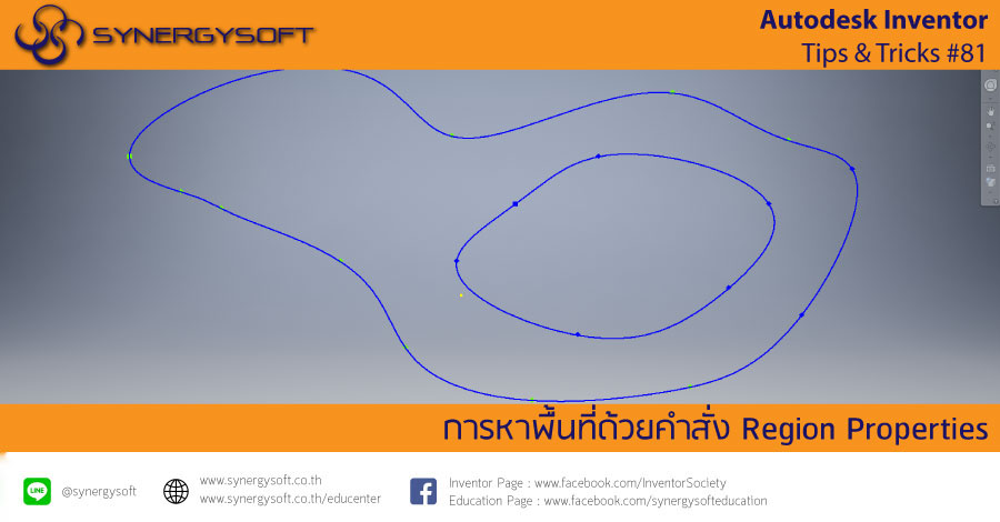 Inventor tip & trick 81 การหาพื้นที่