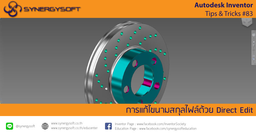 Inventor tip & trick #83 แก้ไขนามสกุลไฟล์ Direct Edit
