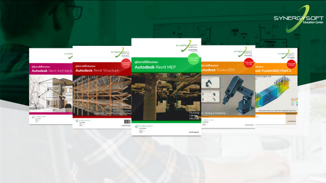 คู่มือการใช้โปรแกรม Autodesk (ภาษาไทย)