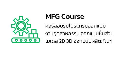 MFG Course