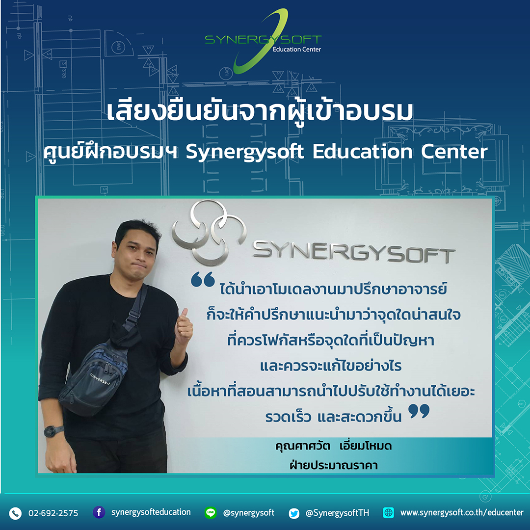 Synergysoft Education Autodesk Revit Customized Training Course