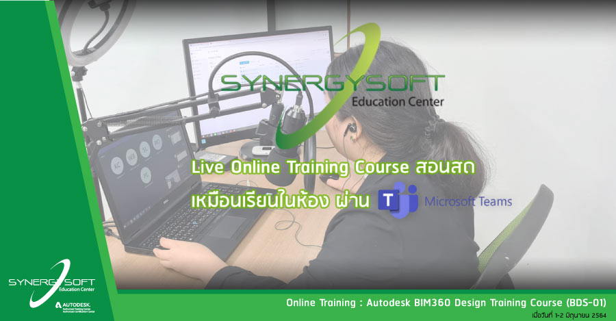 Synergysoft Education Autodesk BIM360 Design Training Course