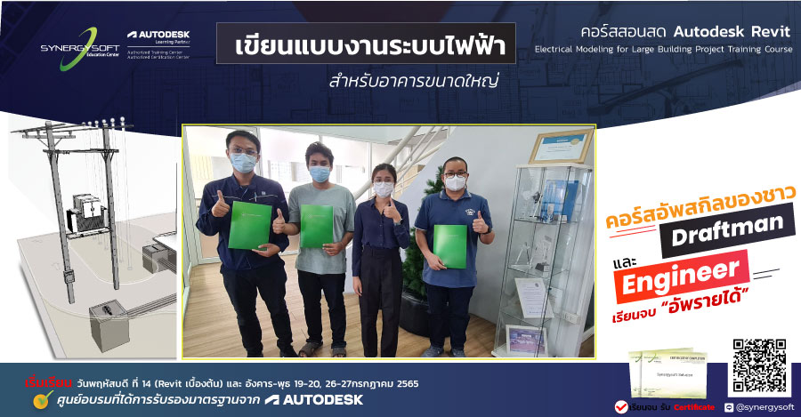 Synergysoft Education Autodesk Revit Electrical Modeling for Large Building