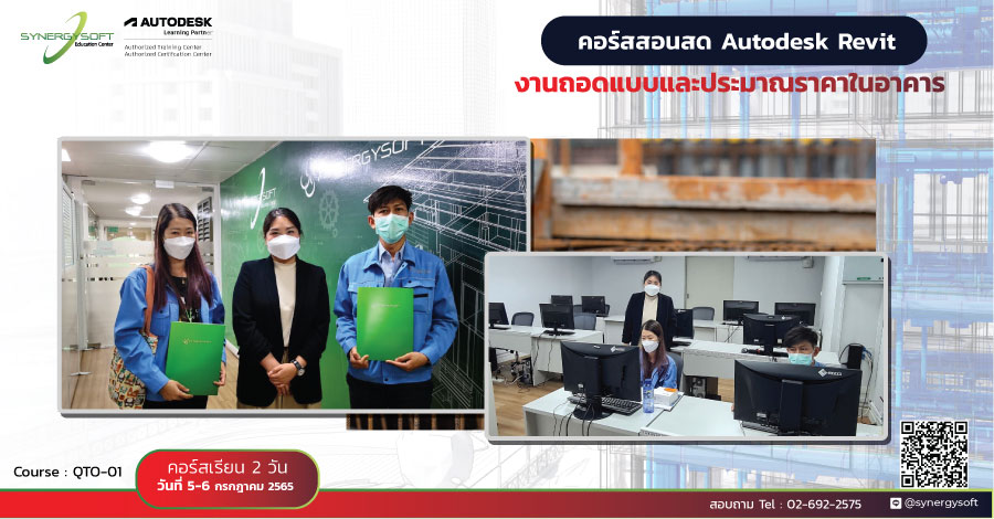 Synergysoft Education Autodesk Revit for Quantity Takeoff Training Course