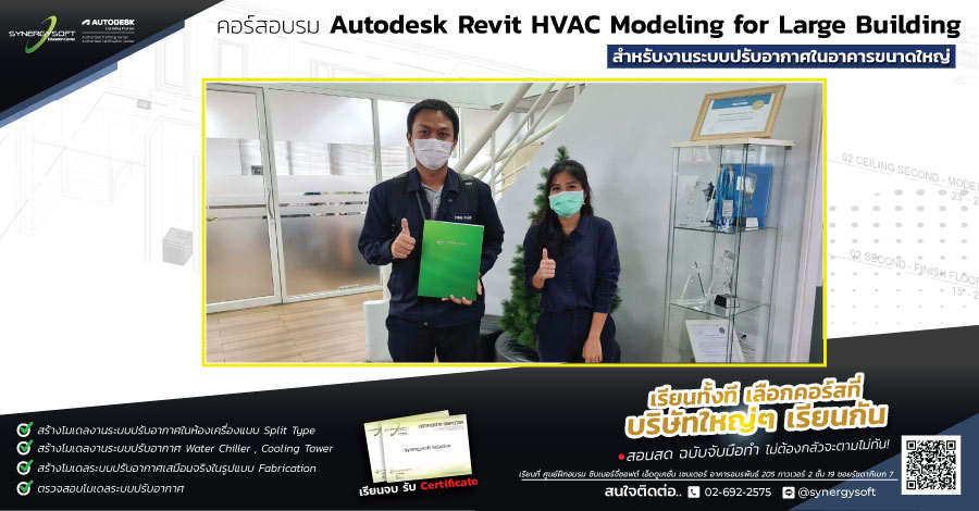 Autodesk Revit HVAC Modeling for Large Building Project Training Course (HVA-01)