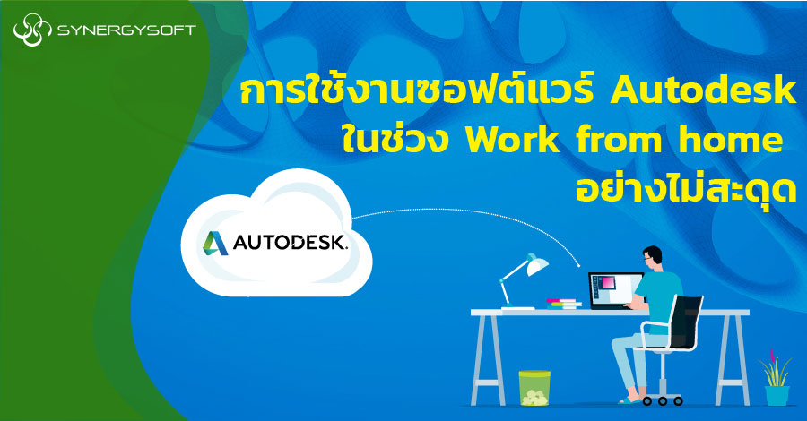 AEC Autodesk Work from home