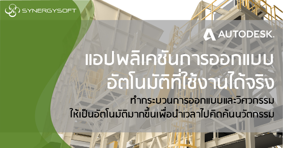 Applications Design Automation 01