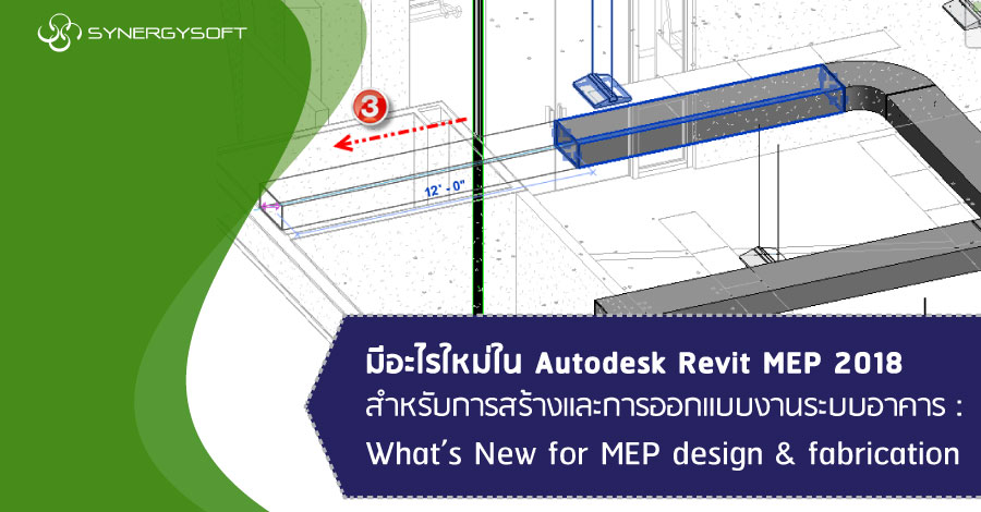 Autodesk Revit 2018