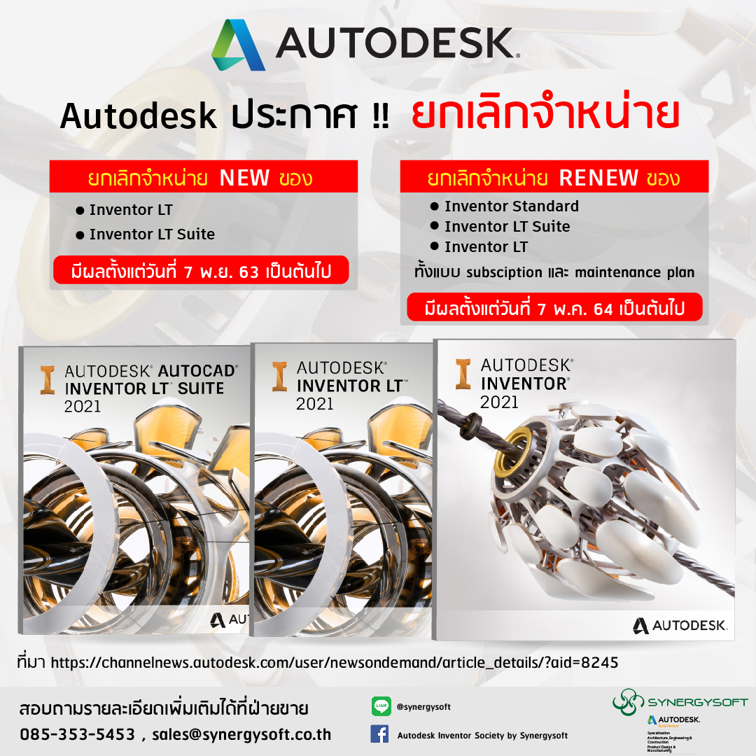 ยกเลกจำหนาย Inventor 01