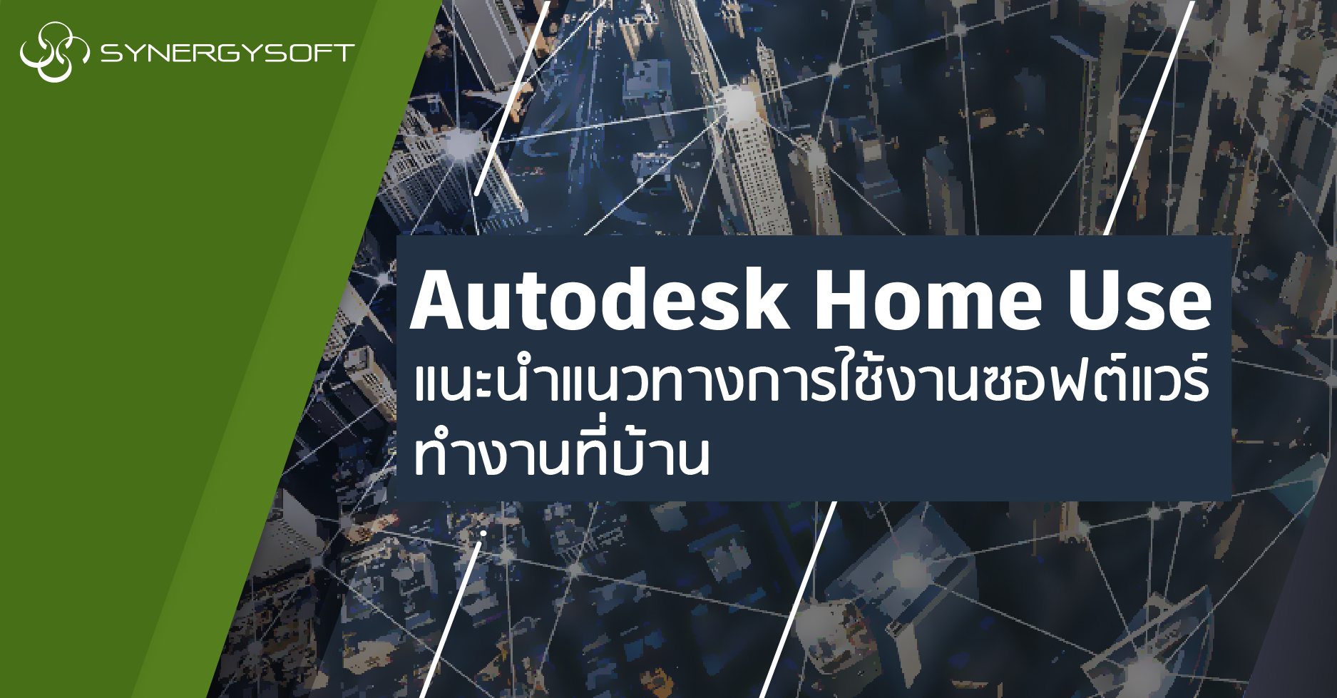 Autodesk Home Use 01