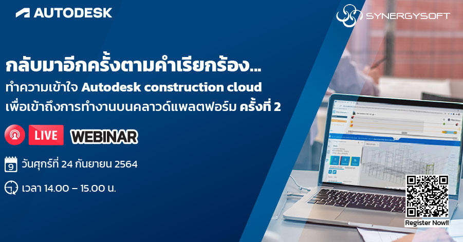 Autodesk Construction Cloud r2