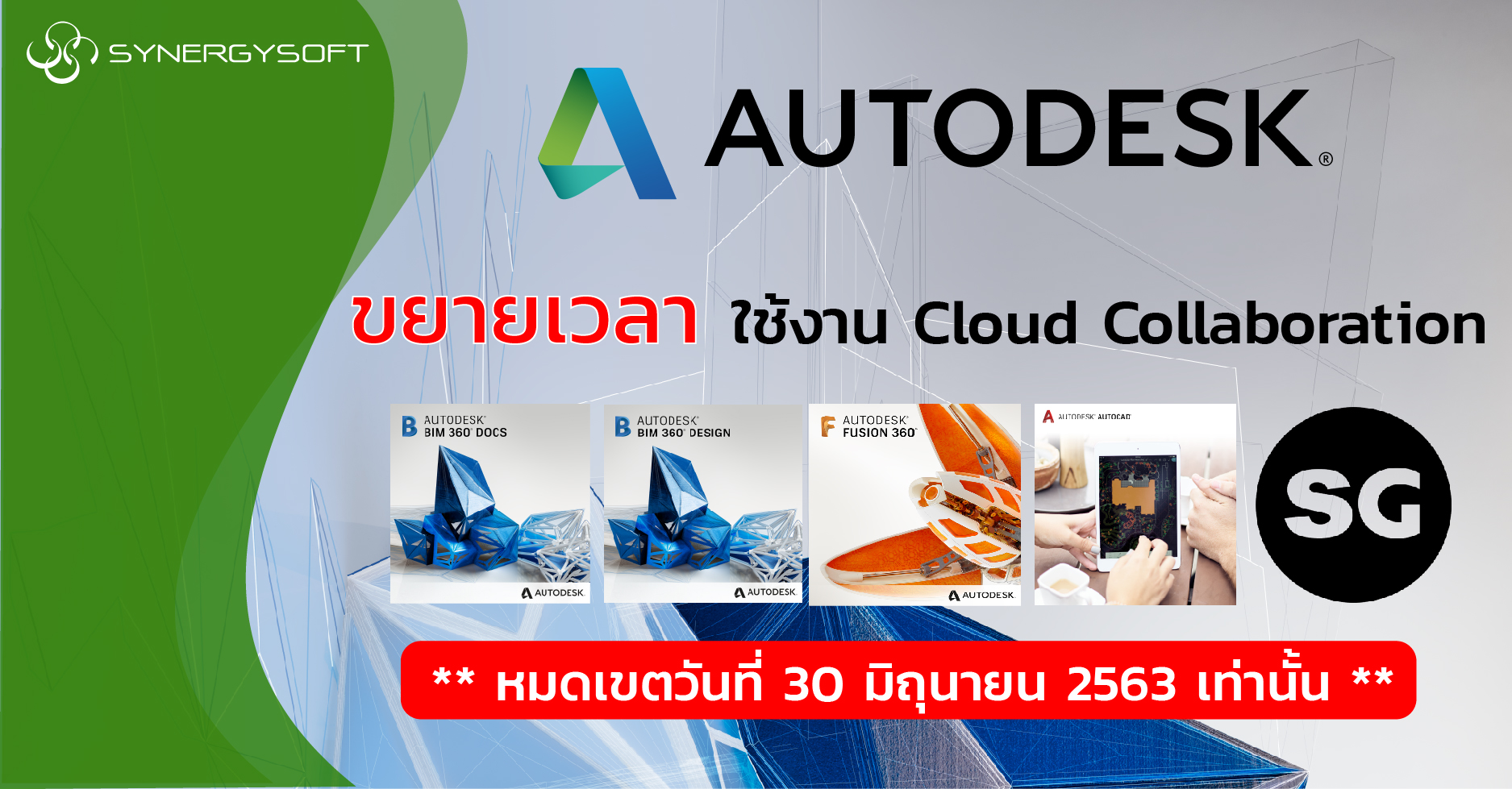 Autodesk free software up to2 02