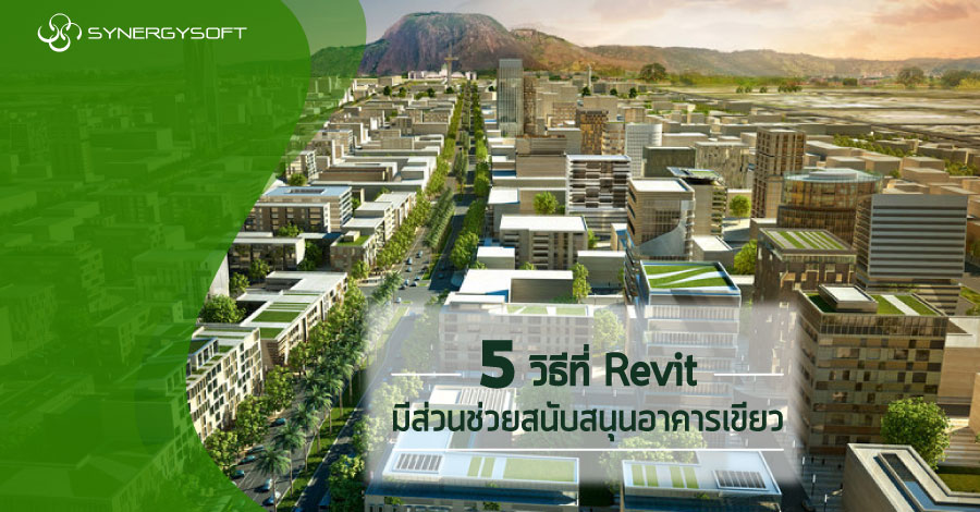 5 Revit Supports Green Building NEW