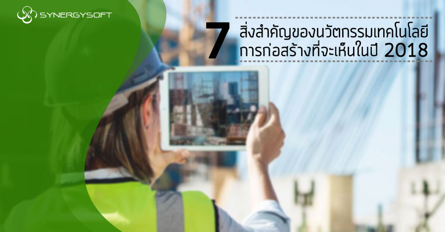 7 Major Construction Innovation