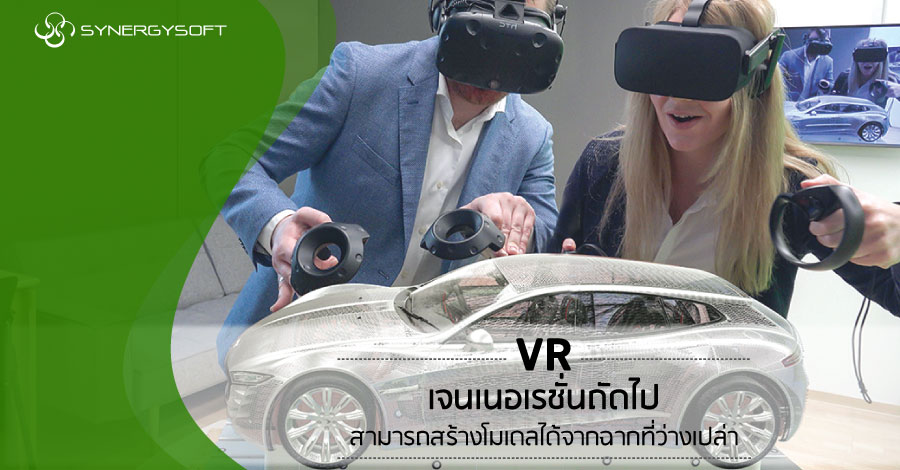 Next Gen Virtual Reality 