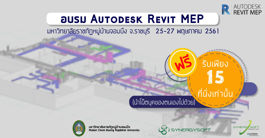 Autodesk Revit MEP course