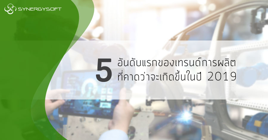 5 Manufacturing top trends 2019