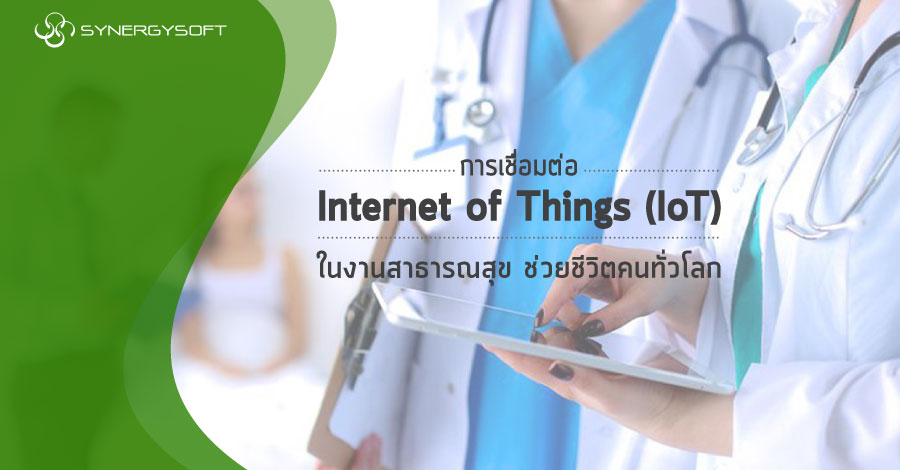 IoT in Health Care