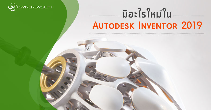 What's New Inventor 2019