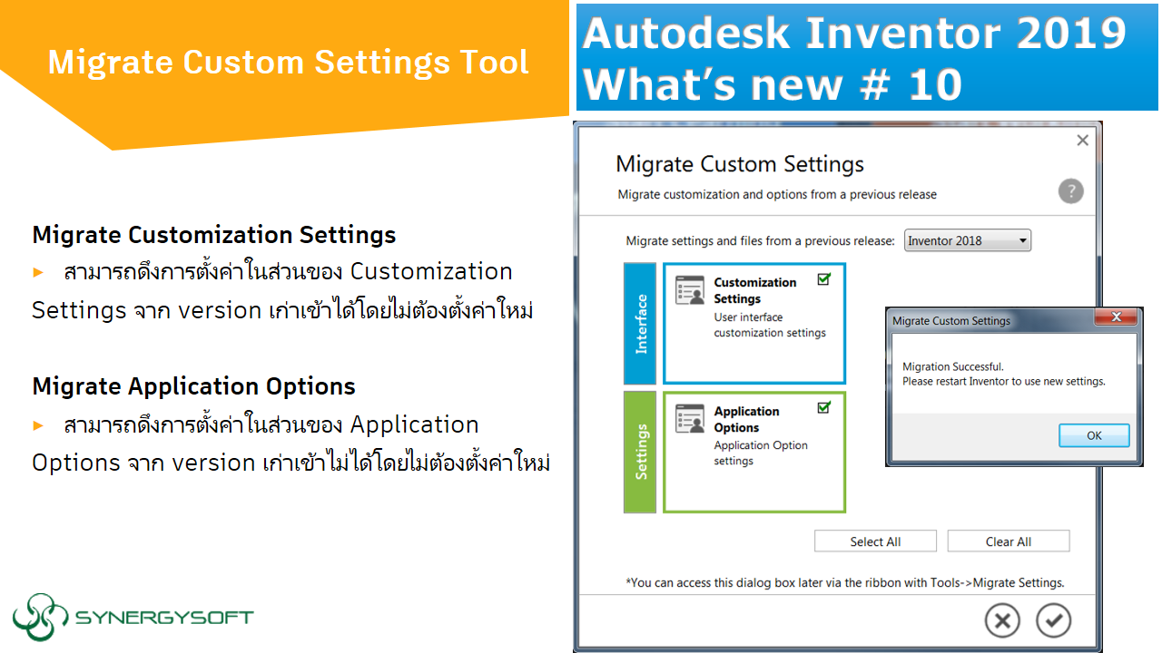 Inventor 2019 Whats New 10 Migrate Custom Settings Tool