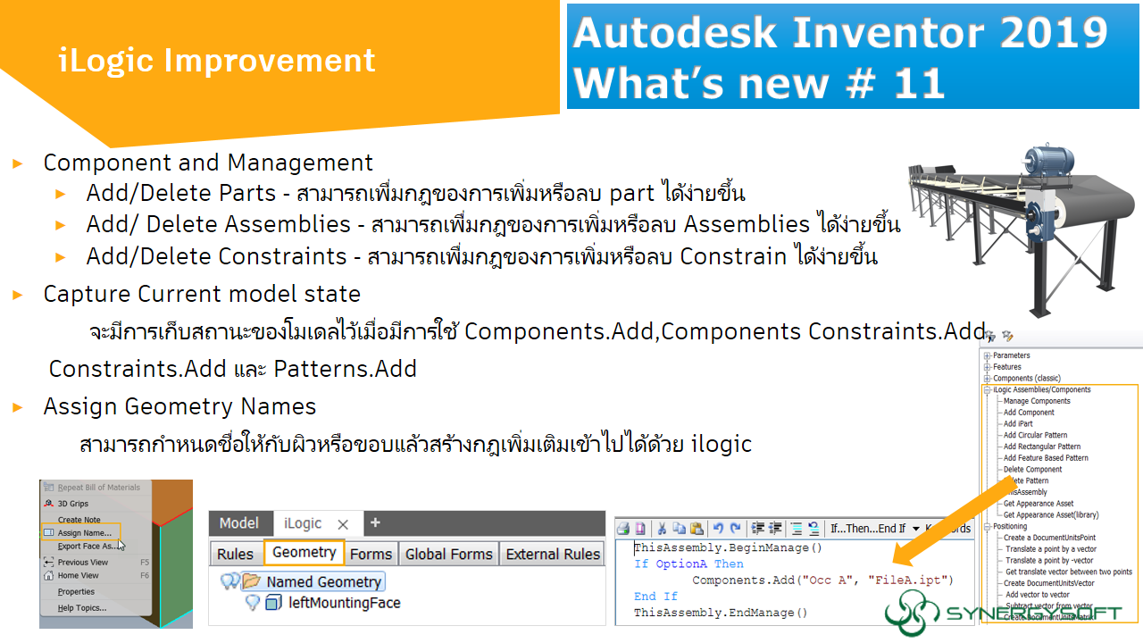 Inventor 2019 Whats New 11 iLogic Improvement 1