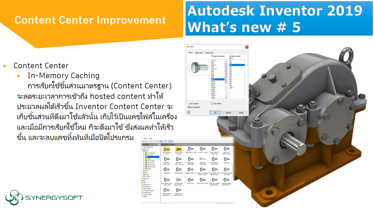 Inventor 2019 Whats New 5 Content Center Improvement