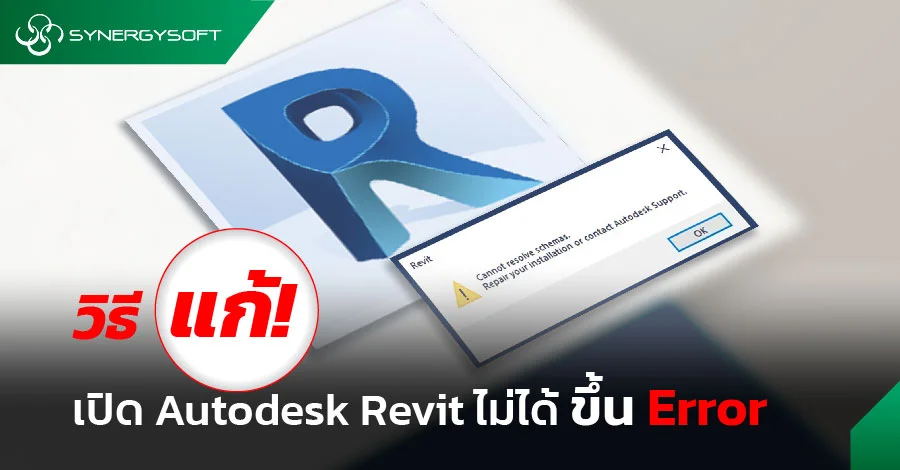 Error Can't open Autodesk Revit 2021