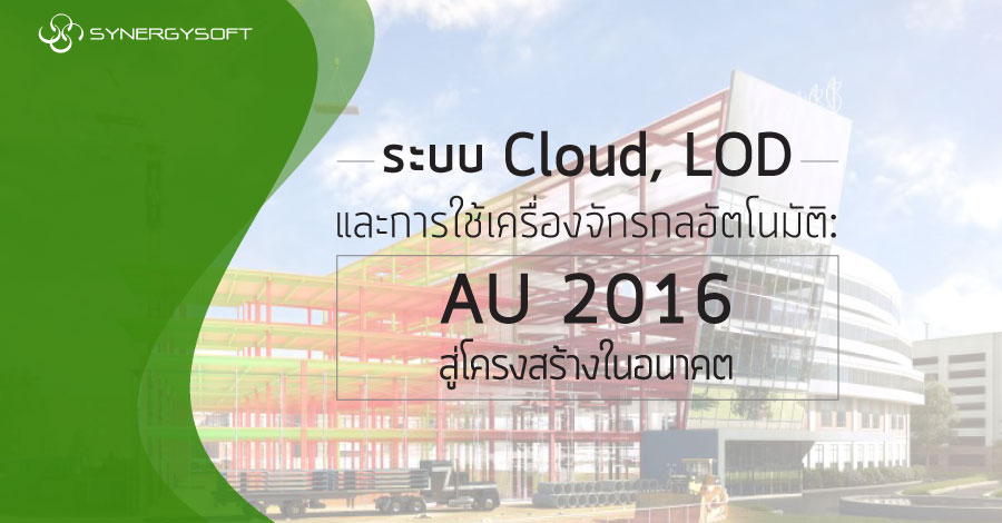 The Cloud, LOD : AU 2016
