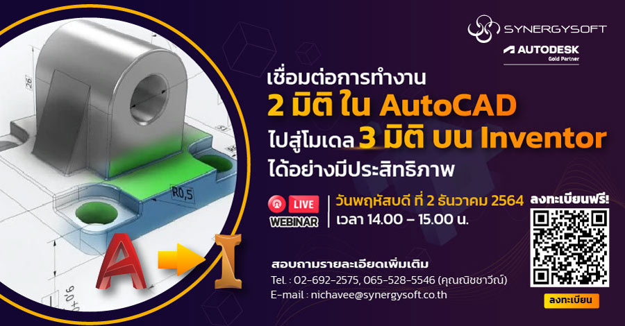 Webinar Inventor 2D to AutoCAD 3D