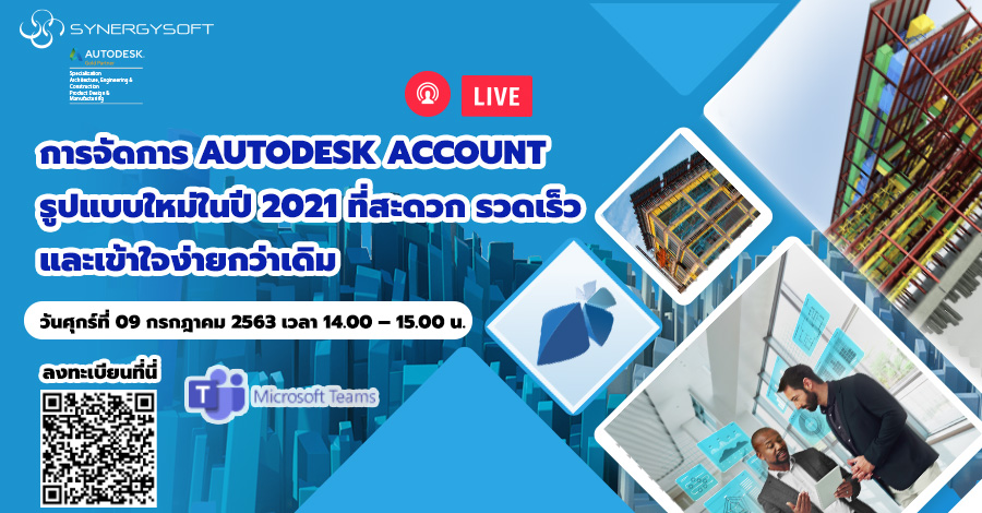 การจดการ AUTODESK ACCOUNT Webinar