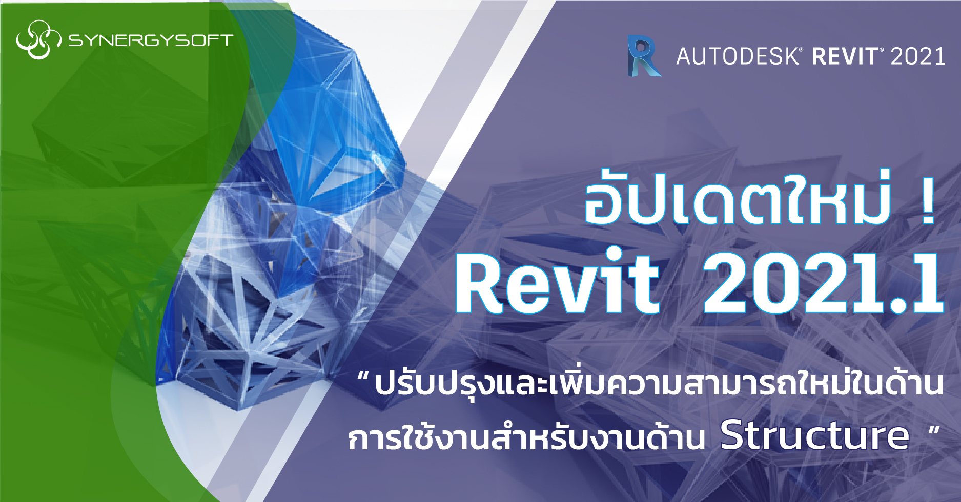 update Revit Structure 2021.1 01
