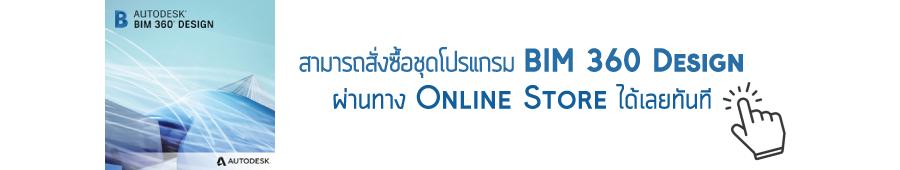 BIM 360 Design Online Store