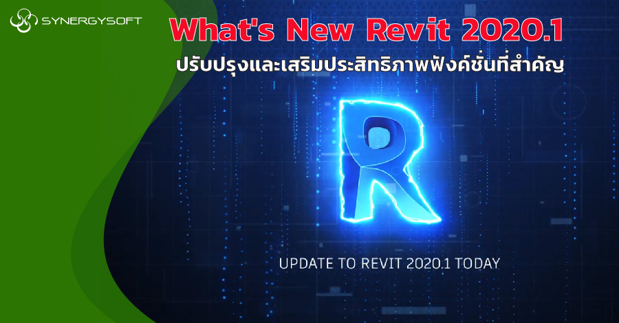 Revit 2020.1