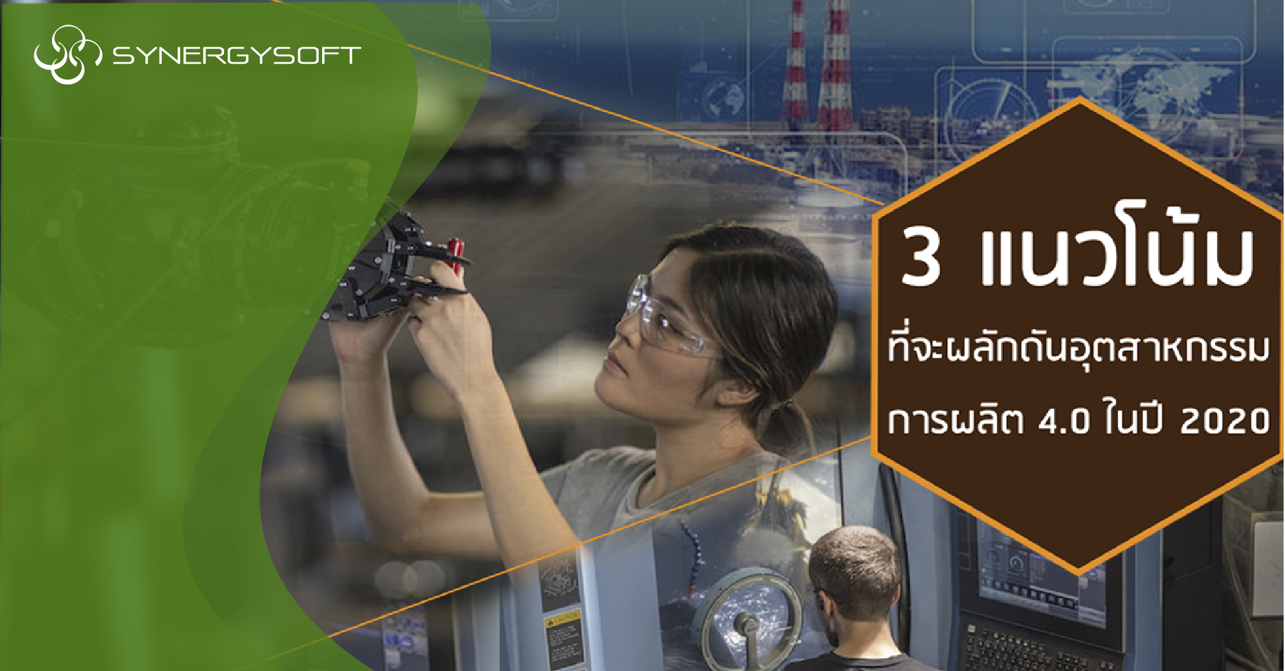  industry40trendsSynergysoftMFG