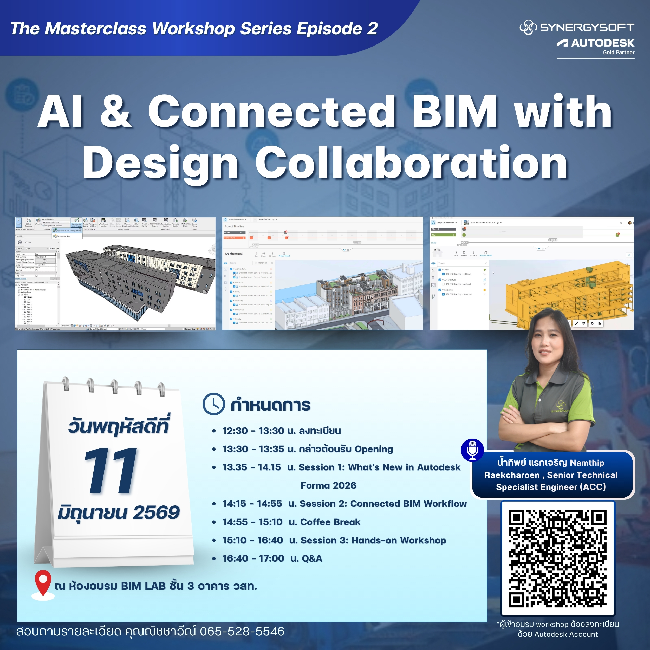 ขอเชิญเข้าร่วมสัมมนา AEC Masterclass Workshop Series 