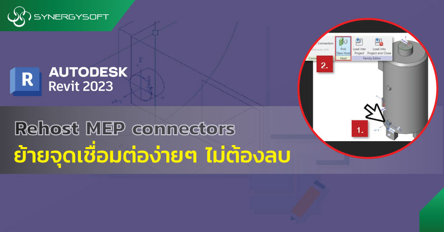 Revit2023 Rehost MEP connectors