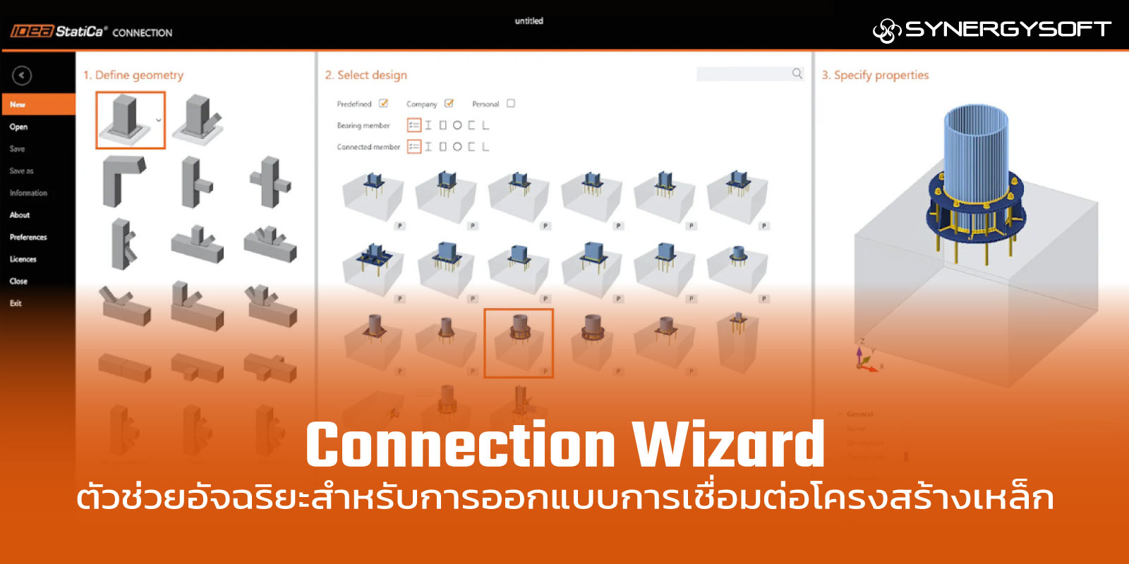 Connection Wizard ตัวช่วยอัจฉริยะสำหรับการออกแบบการเชื่อมต่อโครงสร้างเหล็กใน IDEA StatiCa
