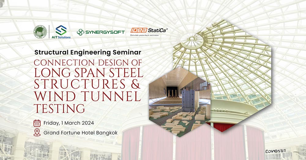 ขอเชิญร่วมงาน Structural Engineering Seminar