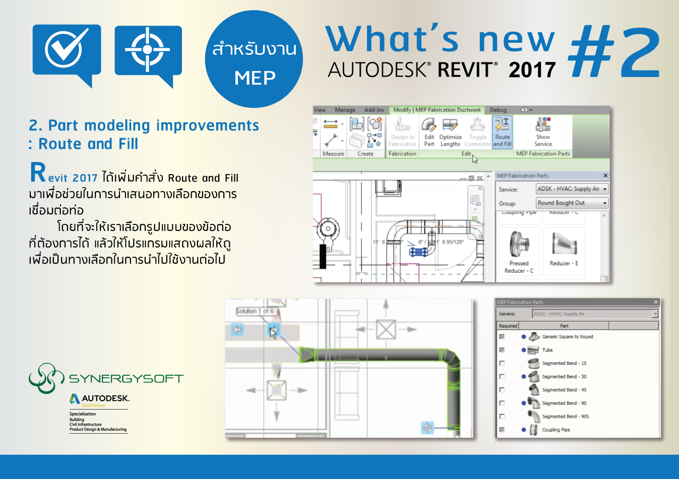 2. Part modeling improvements : Route and Fill