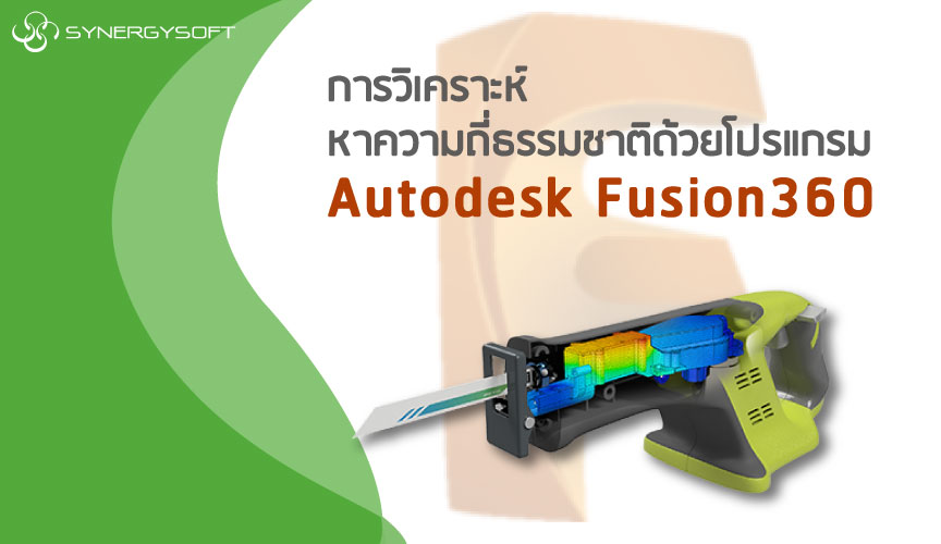 Frequency Simulation using Fusion 360